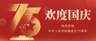 共贺华诞 | 九游会J9智运-国庆假期服务不打烊