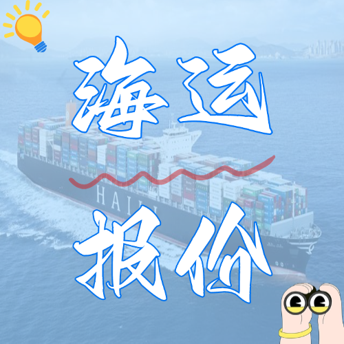 2025年5月下旬广东到天津海内海运报价如下