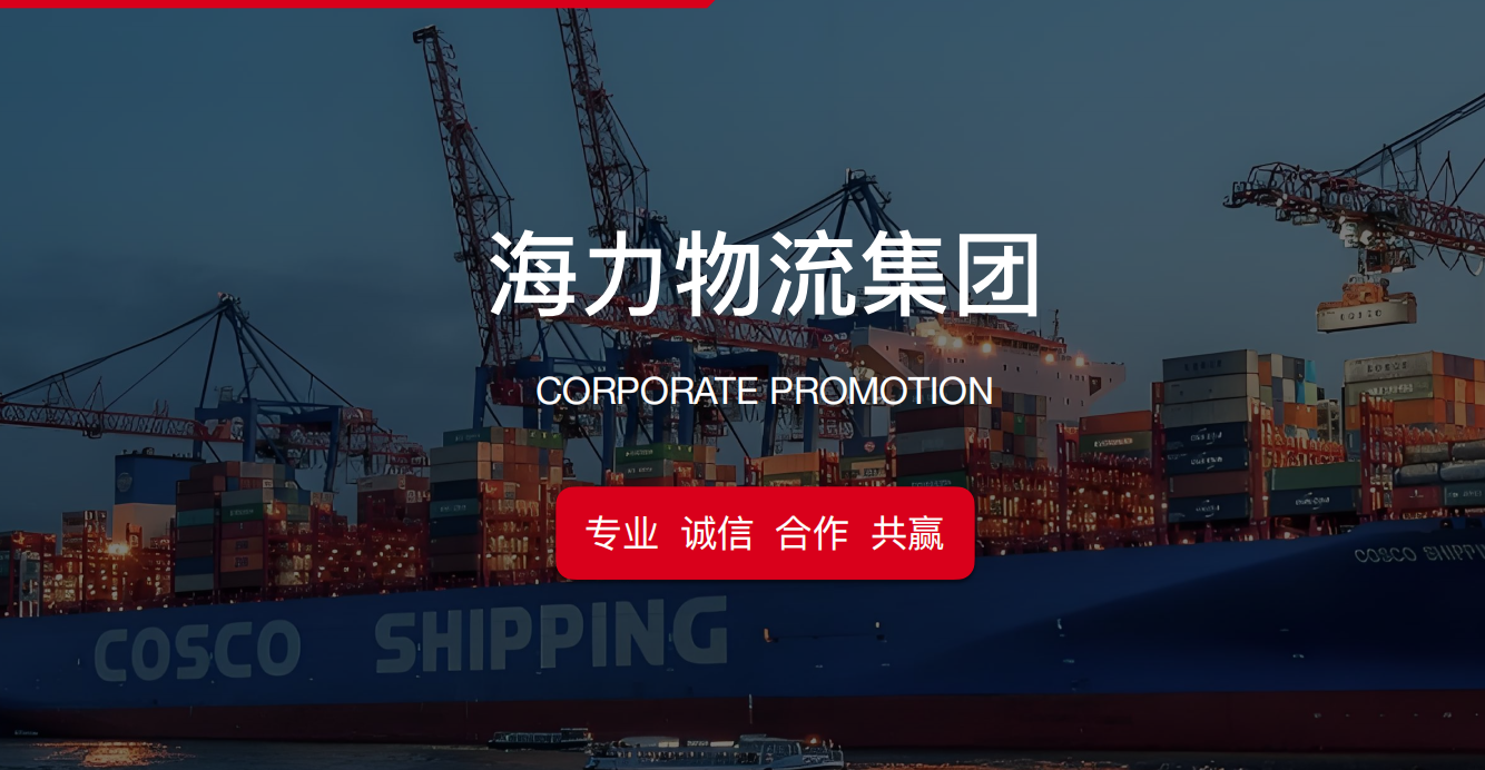 广州海运物流公司标杆：九游会J9物流的二十年生长之路