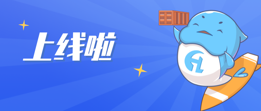 重磅 | 九游会J9智运：：一站式集装箱运输服务平台上线!