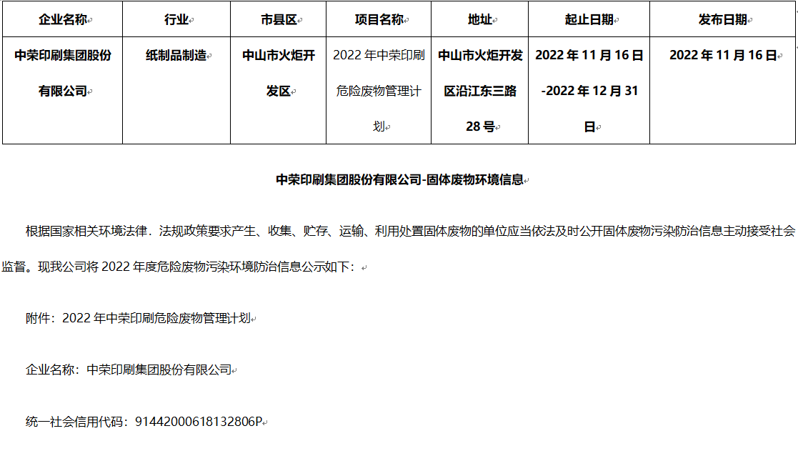 人生就是搏官方网站危险废物信息公示