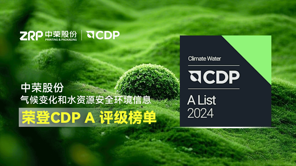 人生就是搏官方网站股份荣登CDP A级名单，彰显卓越环境领导力