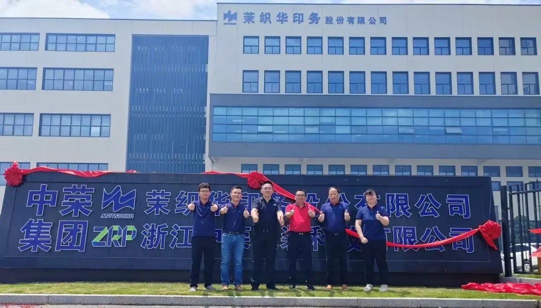 Zhejiang ZRP Kicks Off with Successful Grand Opening and Innovation Open Day!