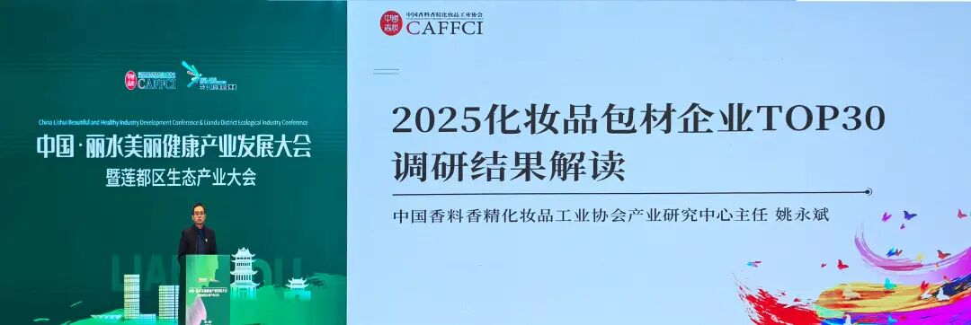 贯彻品类专业化策略，获行业认可！人生就是搏官方网站股份荣获《2025年度化妆品包材企业30强》