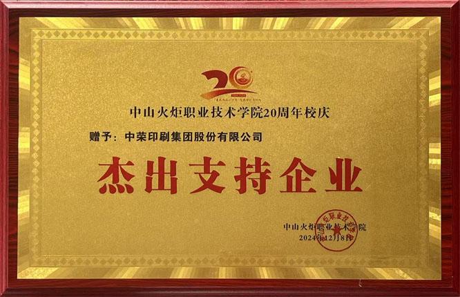 杰出支持企业.jpg